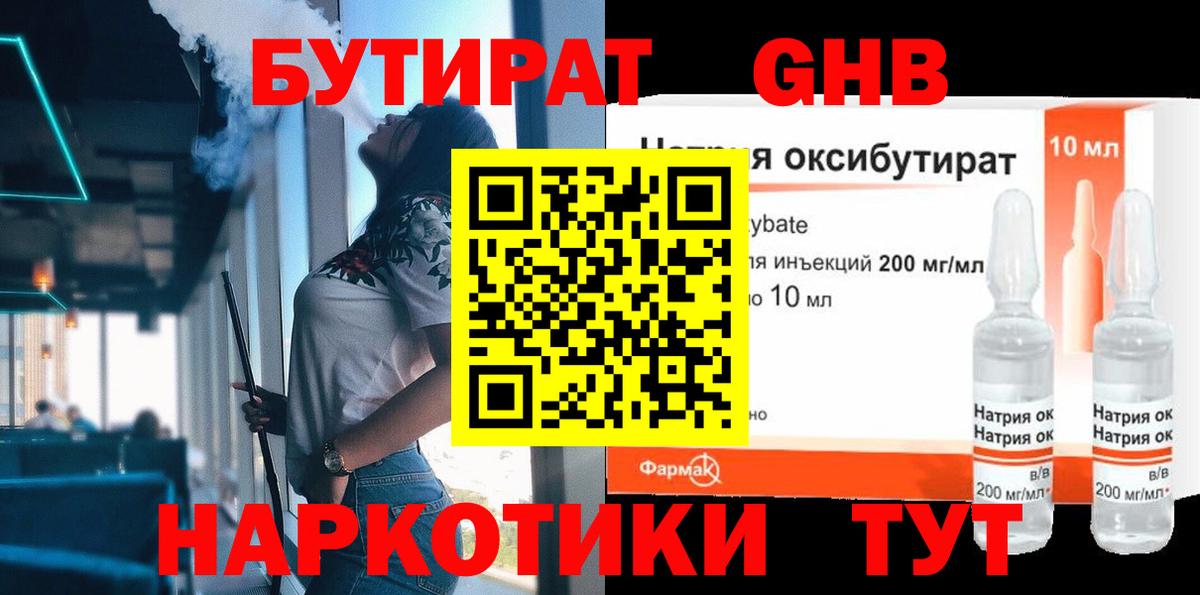 БУТИРАТ 1.4BDO  Вход с VPN  Можайск 