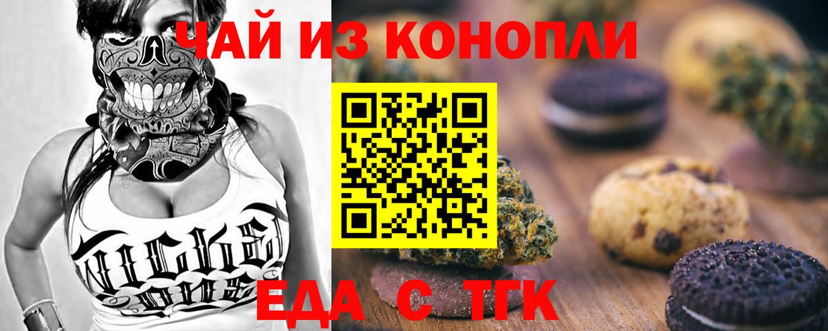 Можайск  Еда ТГК конопля  Вход с VPN 