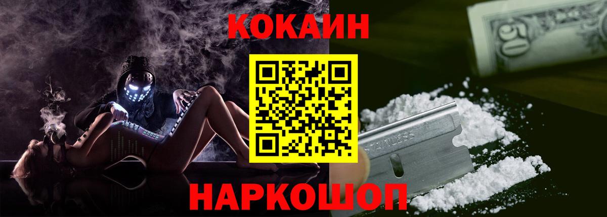 Кокаин VHQ  Вход с VPN  Можайск  Кокаин 97% 
