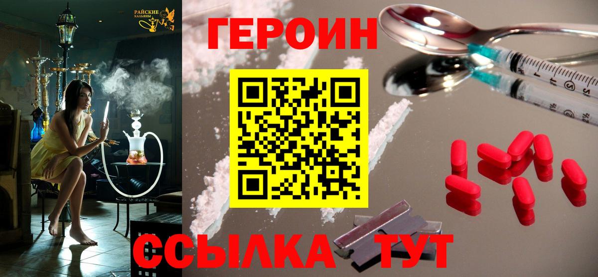 ГЕРОИН Heroin  Вход с VPN  Можайск 