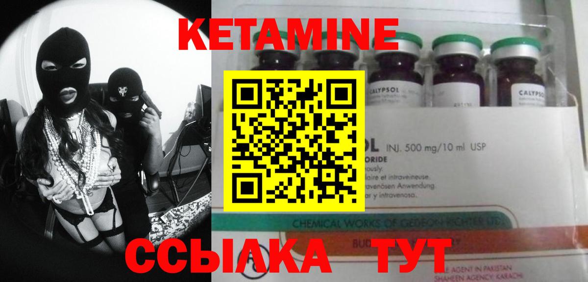 Кетамин ketamine  Вход с VPN  Можайск 