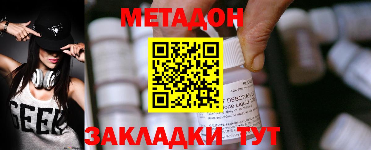 Метадон мёд  Вход с VPN  Метадон кристалл  Можайск 