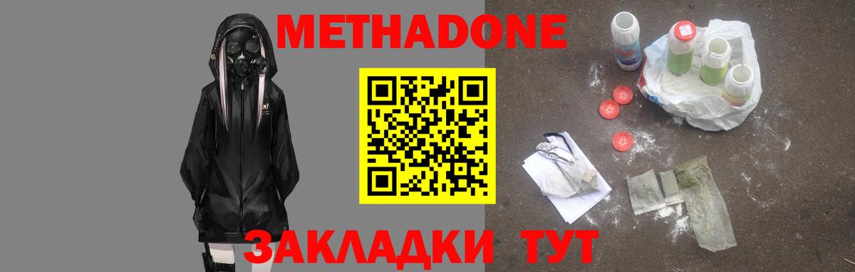 Метадон мёд Можайск